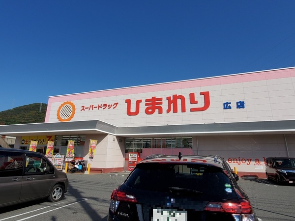 呉市広石内３丁目の土地(スーパードラッグひまわり広店)