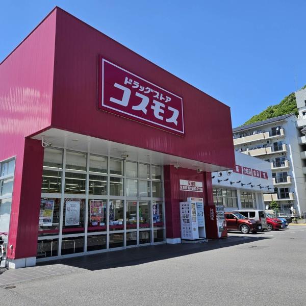 呉市安浦町内海北7丁目の中古一戸建て(ディスカウントドラッグコスモス安浦店)