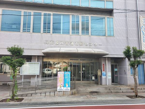 呉市狩留賀町の土地(呉市役所吉浦市民センター)