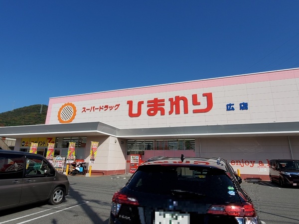 呉市広中迫町の中古一戸建て(スーパードラッグひまわり広店)