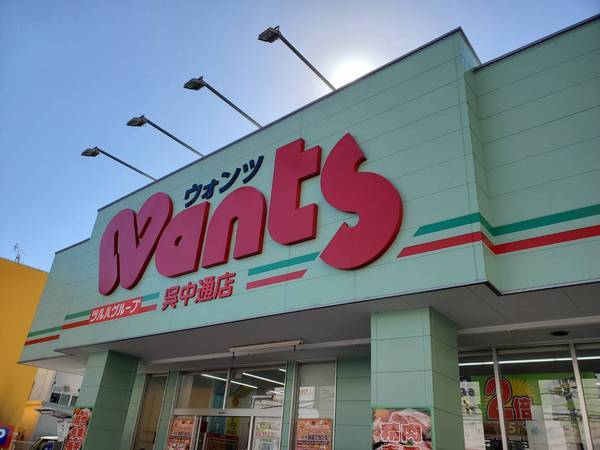 中央5丁目　売店舗(ウォンツ呉中通店)