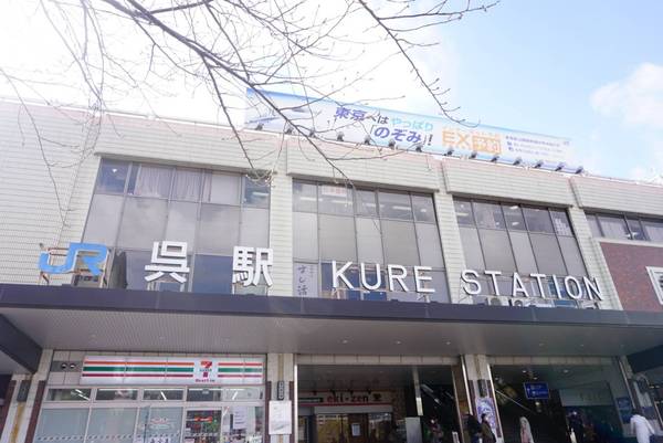 呉市中央5丁目の土地(呉駅(JR呉線))
