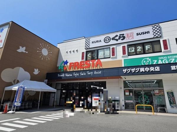 サーパスシティ呉ゲートレジデンス(フレスタ呉中央店)