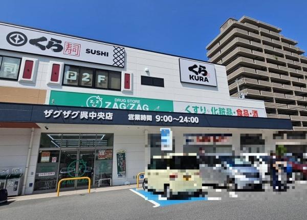 サーパスシティ呉ゲートレジデンス(ザグザグ呉中央店)