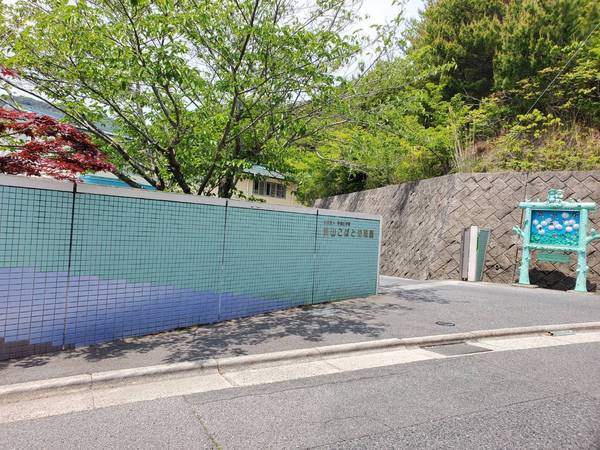呉市焼山泉ヶ丘２丁目の土地(認定こども園焼山こばと)