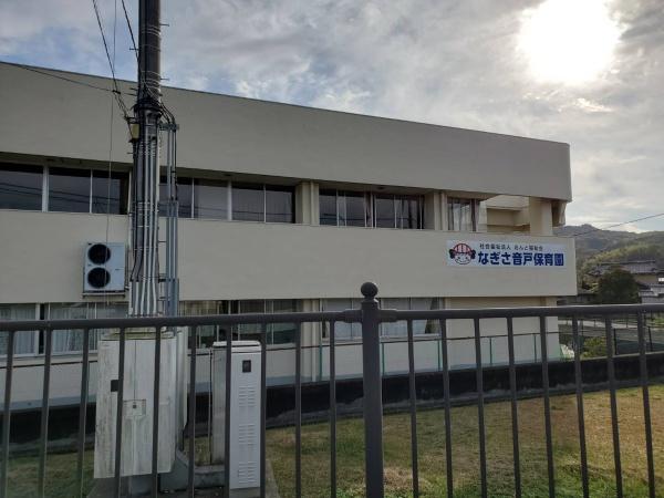 呉市音戸町鰯浜２丁目の土地(なぎさ音戸保育園)