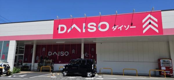 呉市宮原１３丁目の中古一戸建て(ダイソー呉宮原店)