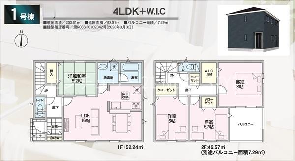 中央市井之口の新築一戸建