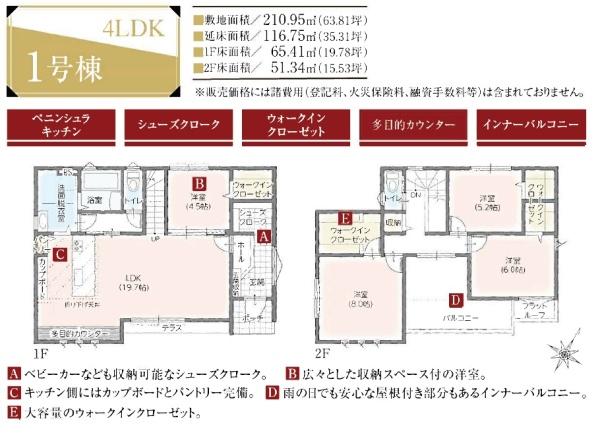 甲斐市竜王新町の新築一戸建