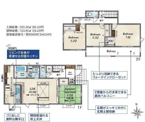 南アルプス市加賀美の新築一戸建