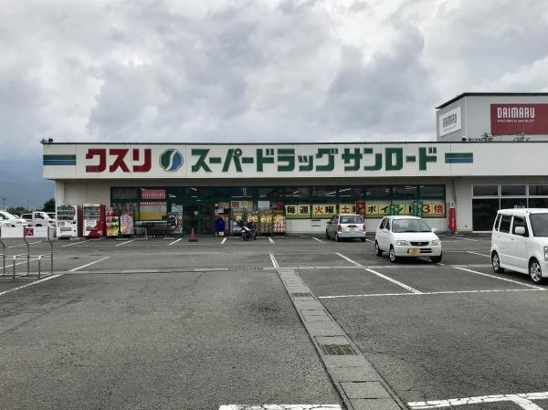 南アルプス市藤田の土地(クスリのサンロード甲西店)