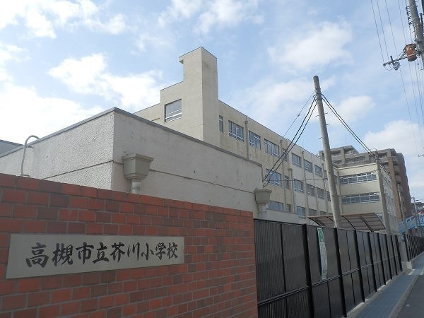 高槻第二コーポラス(高槻市立芥川小学校)