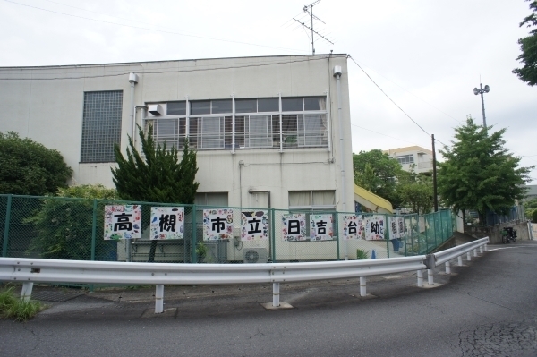 高槻市安岡寺町5丁目の土地(高槻市立日吉台幼稚園)