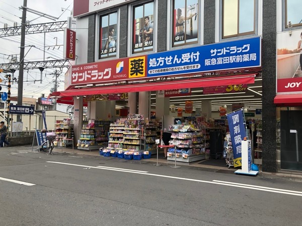 高槻市富田町３丁目の中古一戸建て(サンドラッグ阪急富田駅前店)