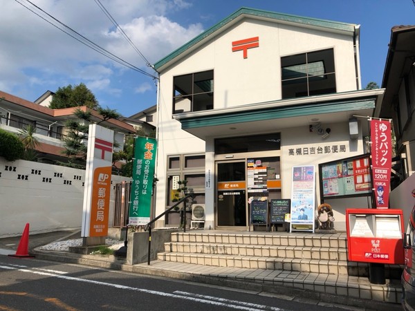 高槻市真上町6丁目の土地(高槻芝谷郵便局)