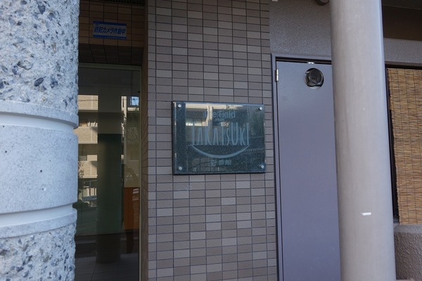 ライフフィールドハイム高槻壱番館