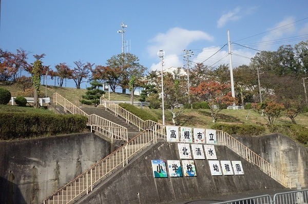 高槻市清水台1丁目の新築一戸建(高槻市立北清水小学校)
