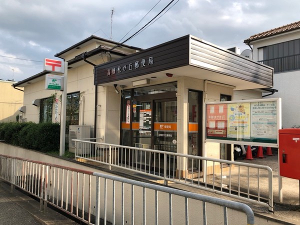 高槻市清水台1丁目の新築一戸建(高槻松が丘郵便局)