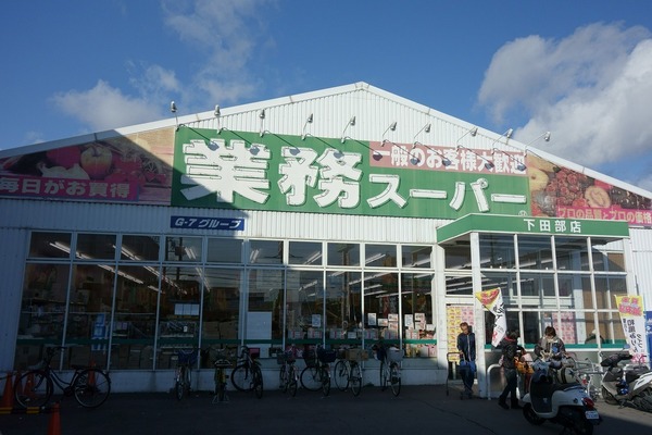 高槻市下田部町2丁目の土地(業務スーパー下田部店)