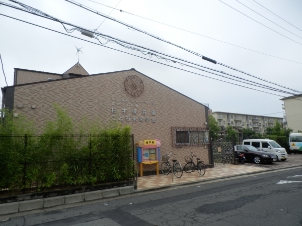 高槻市柱本新町の新築一戸建(認定こども園柱本保育園こども未来学舎)