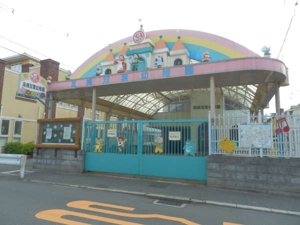 高槻市明野町の新築一戸建(認定こども園高槻双葉幼稚園)