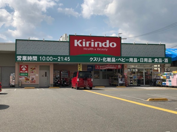 高槻市栄町1丁目の土地(キリン堂高槻柳川店)