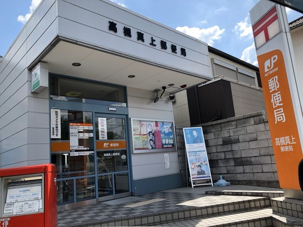 メゾン高槻２号棟(高槻真上郵便局)