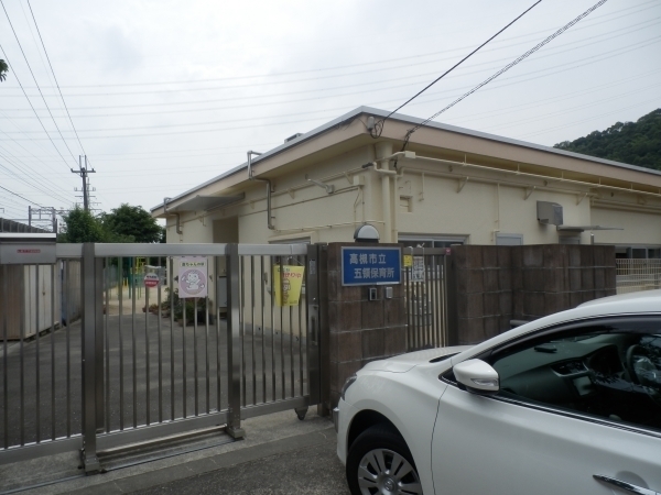高槻市東上牧２丁目の土地(高槻市立五領保育所)