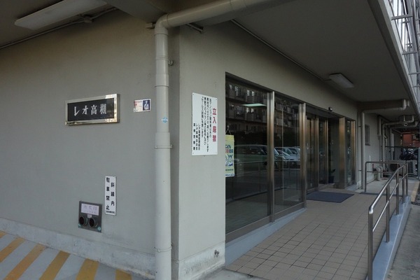 レオ高槻