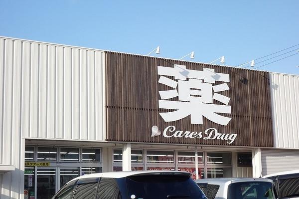 高槻阿武山一番街101号棟(ケアーズドラッグ奈佐原店)