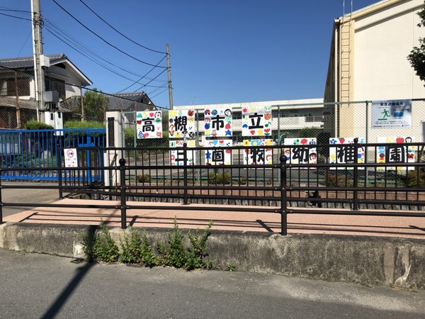 高槻市唐崎中3丁目の中古一戸建て(高槻市立三箇牧幼稚園)
