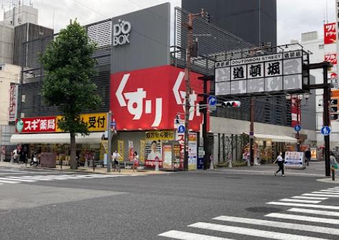 メロディーハイム高津公園グランロージュ(スギドラッグ道頓堀東店)