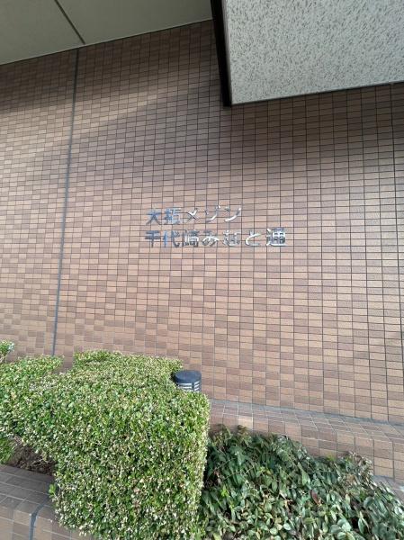 大拓メゾン千代崎みなと通
