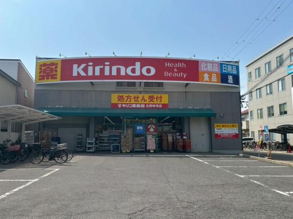 田島4丁目Ⅱ 1号地(キリン堂生野林寺店)