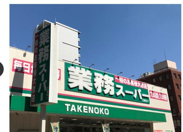 パルムハウス江坂(業務スーパーTAKENOKO江坂店)