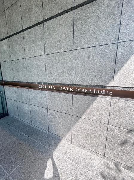 シエリアタワー大阪堀江