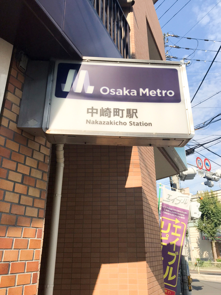 シエリア梅田豊崎(大阪メトロ谷町線 中崎町駅)