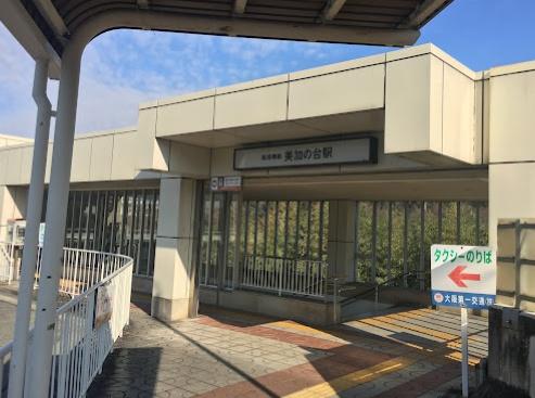 河内長野市美加の台１丁目の中古一戸建て(美加の台駅)
