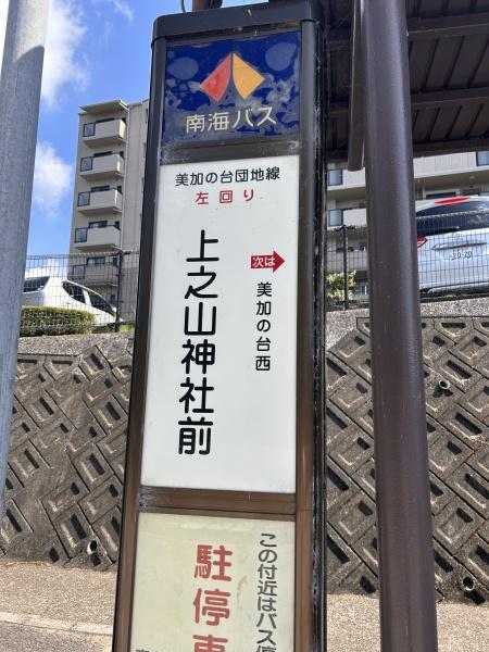 河内長野市美加の台１丁目の中古一戸建て(上之山神社前)