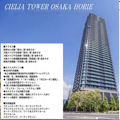 シエリアタワー大阪堀江