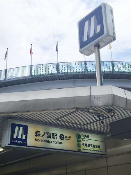 森之宮パークサイドコーポ(大阪メトロ中央線　森ノ宮駅)