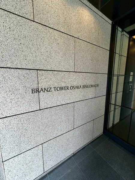 ブランズタワー大阪備後町
