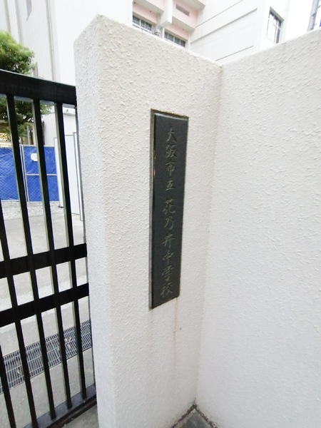 グランドメゾン京町堀タワー(大阪市立花乃井中学校)