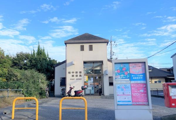 柏市中新宿3丁目の土地(柏中新宿郵便局)