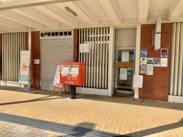 ウィズ松戸見晴らしの丘(松戸野菊野郵便局)