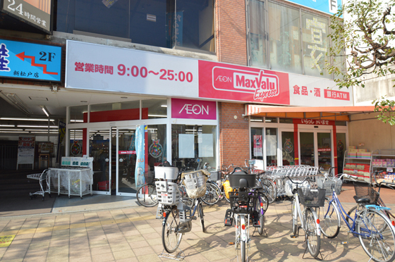 新松戸ハイツ(マックスバリュエクスプレス新松戸店)