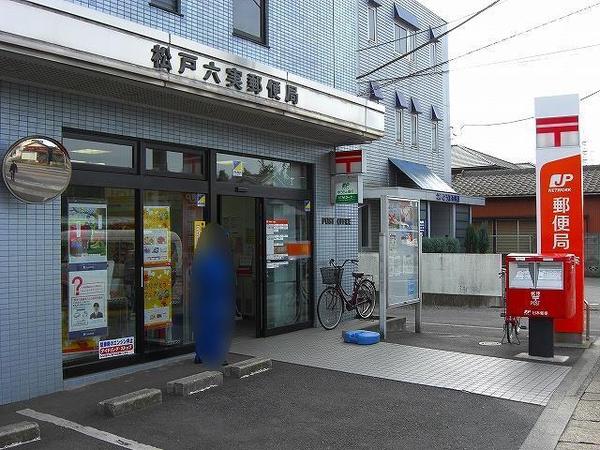 六実マンション(松戸六実郵便局)