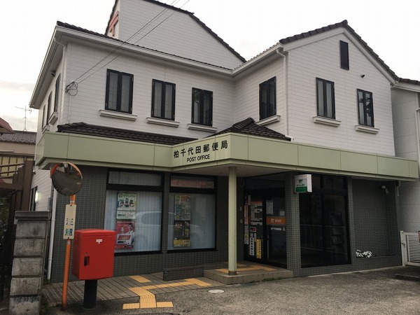 柏ハイム2号棟(柏千代田郵便局)