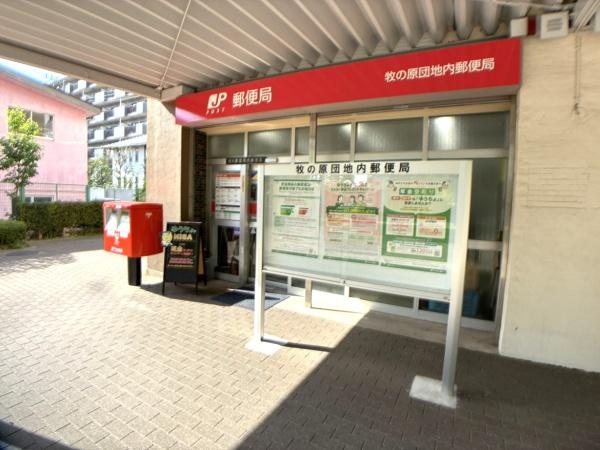 サーパス常盤平(牧の原団地内郵便局)