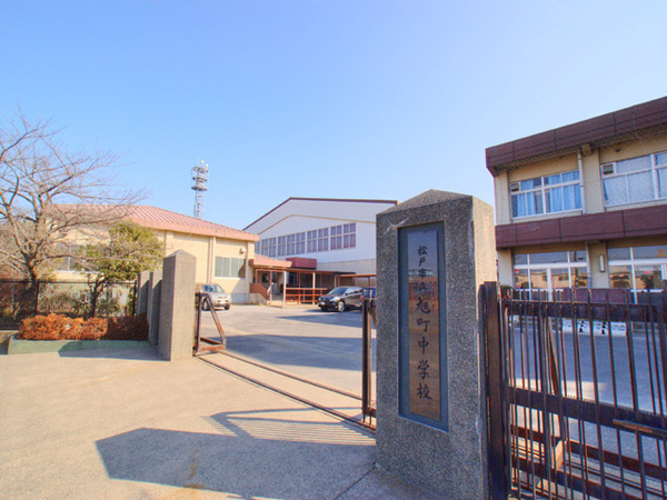 松戸市栄町８丁目の中古一戸建て(松戸市立旭町中学校)